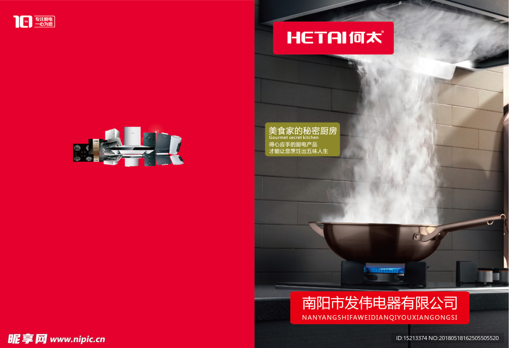 电器画册 厨房电器画册 电器制