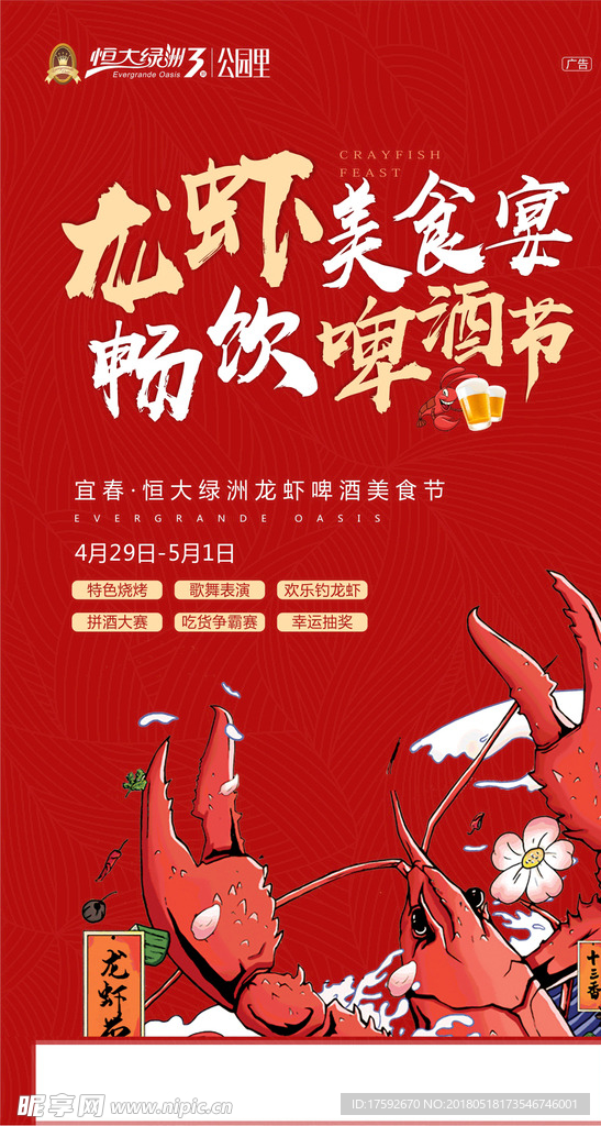 龙虾美食节