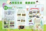 幼儿园展板 学校展板