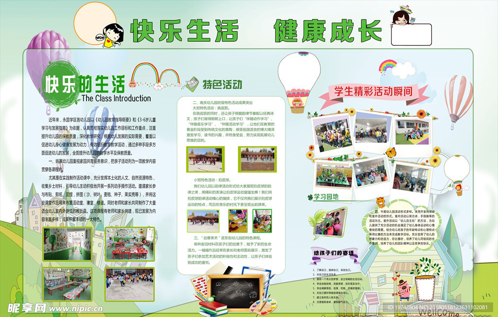 幼儿园展板 学校展板