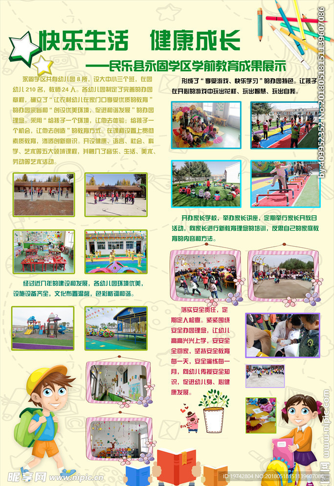 幼儿园学校展板