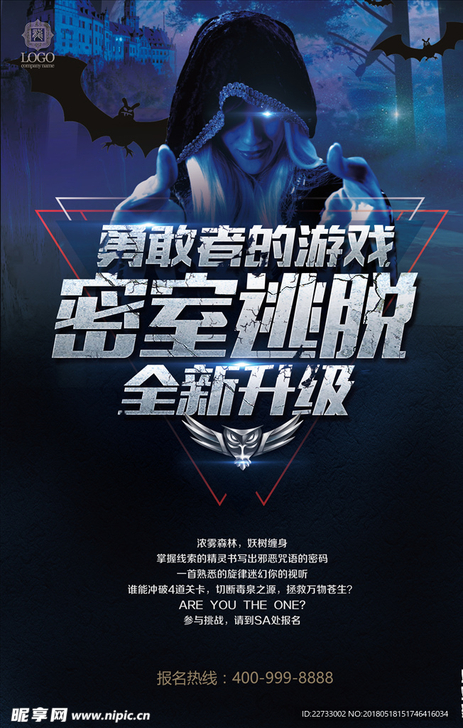 创意恐怖真人密室逃脱游戏海报