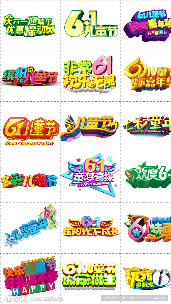 六一儿童节艺术字体