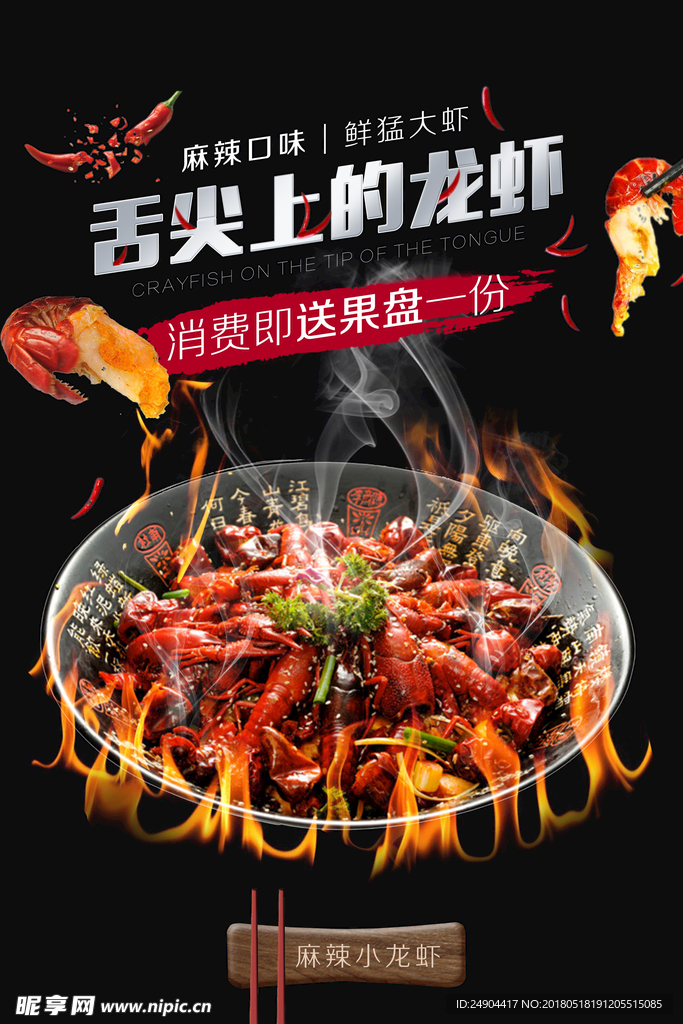 麻辣小龙虾