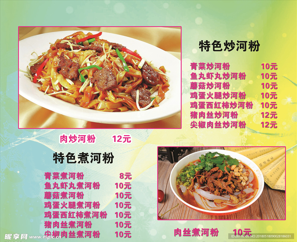 河粉  点菜单  绿色  清新
