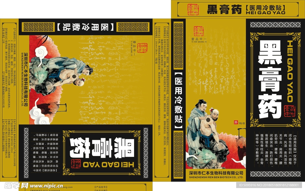 膏药盒子展开图