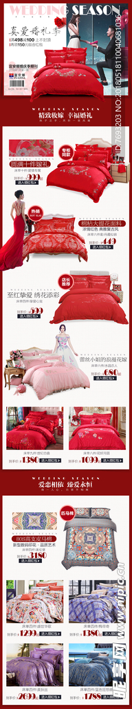 富安娜唯品会婚庆专场0502