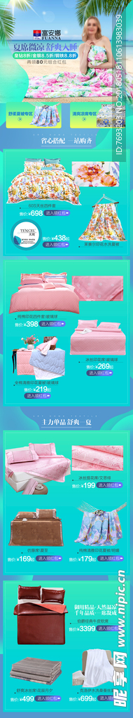 富安娜夏凉促销专场0519