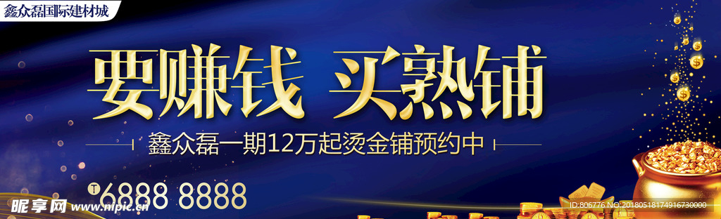 房地产商业户外