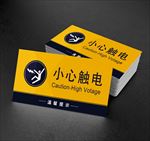 小心触电 安全警示牌标志提示牌