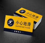 小心地滑标示警示语安全标语