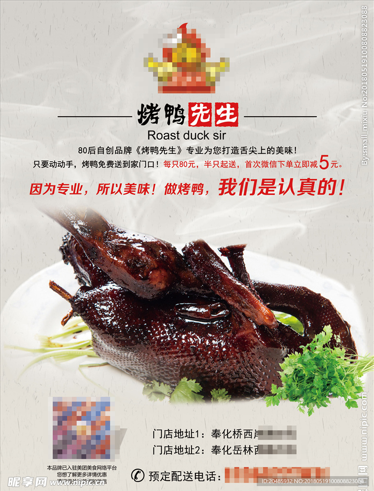 烤鸭宣传彩页
