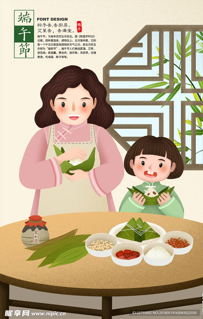 清新端午节包粽子卡通人物插画