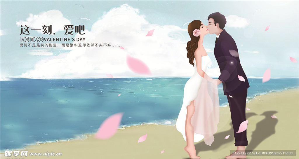 清新唯美情人节情侣插画