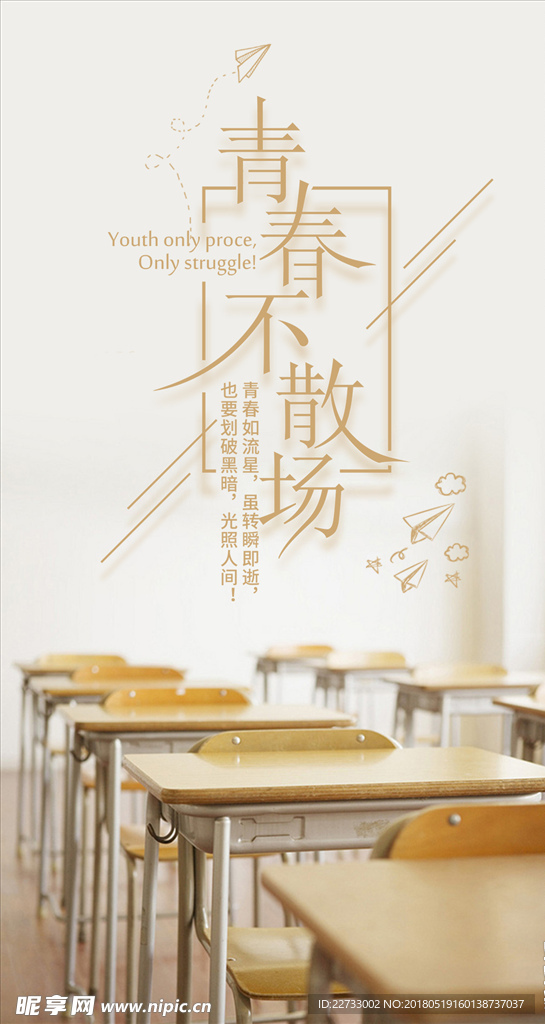 文艺青春毕业季棕色手机海报