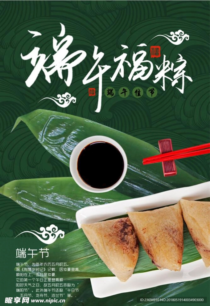 端午节粽子海报