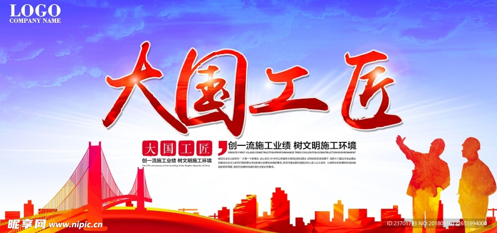 工匠精神企业文化海报