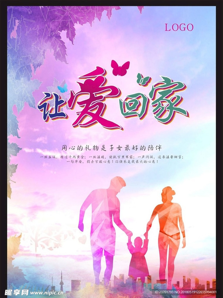 让爱回家矢量图