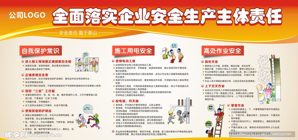 落实企业安全生产