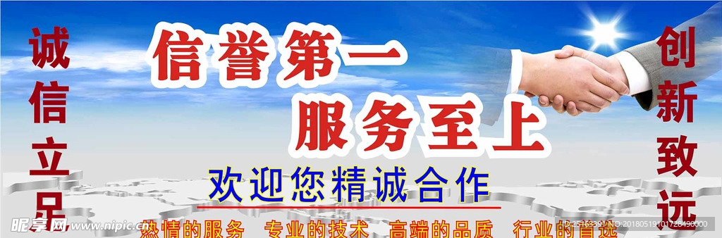 信誉第一 服务至上