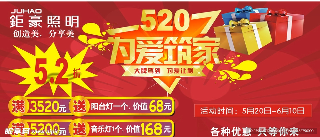 钜豪照明为爱筑家