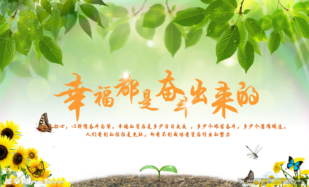 幸福都是奋斗出来的