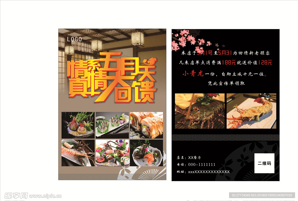 五月感恩回馈单页