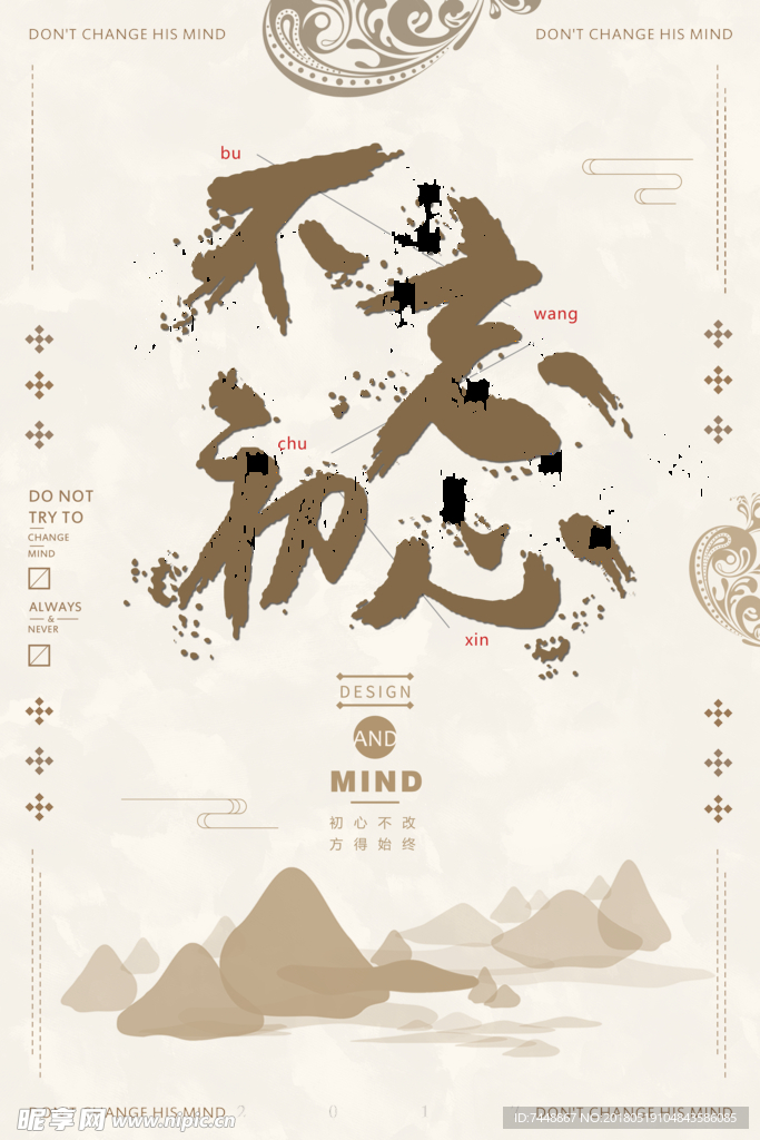 企业文化海报 企业文化 不忘初