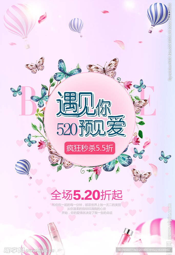 遇见你预见爱520海报设计