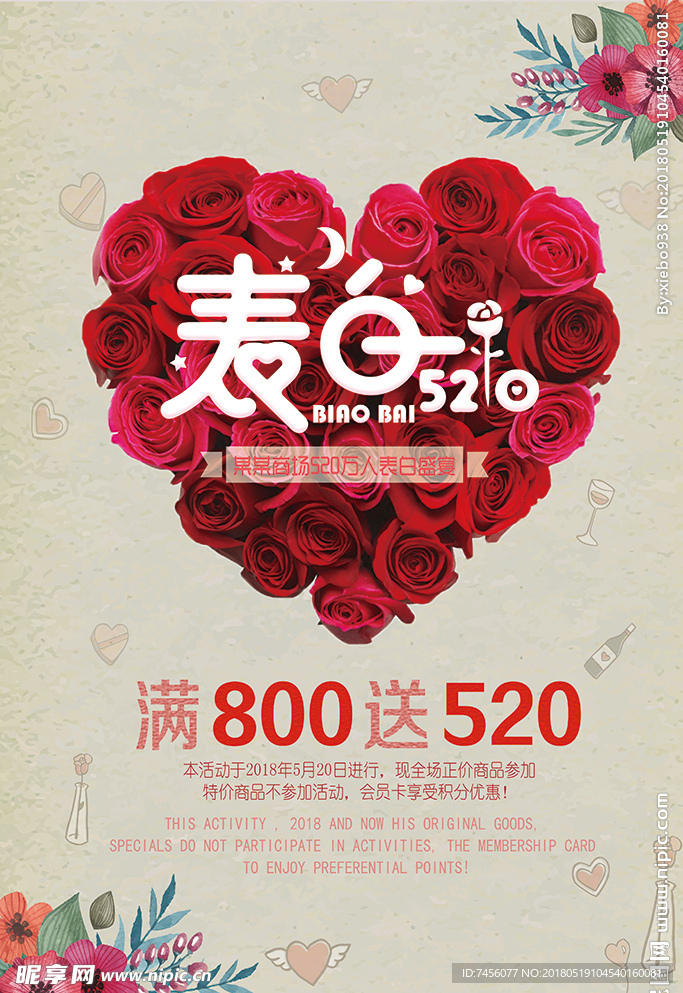 红玫瑰爱心表白海报设计