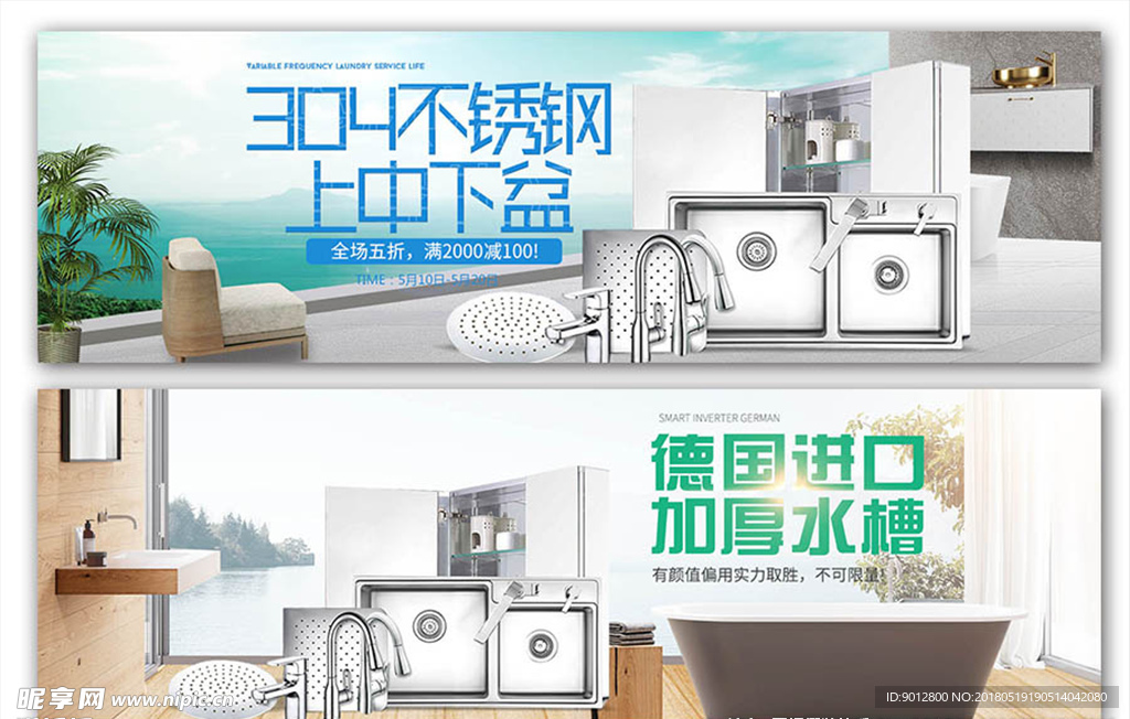 淘宝家装卫浴建材促销海报