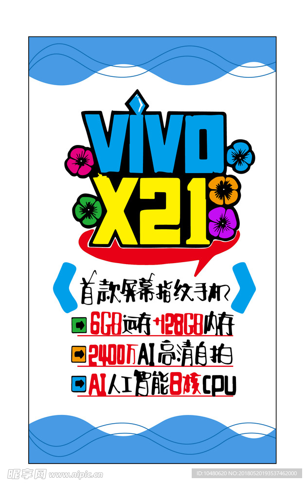 vivox21手绘海报