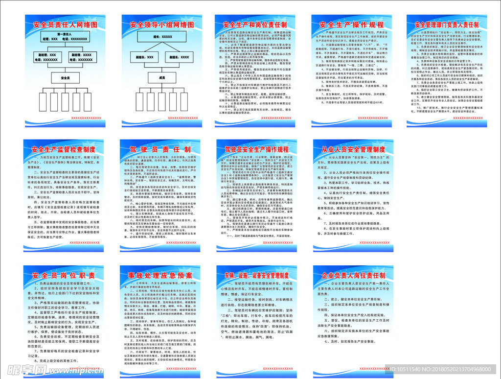 安全生产责任制度牌