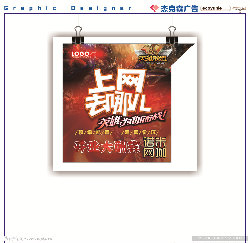 上网去哪儿 开业大酬宾