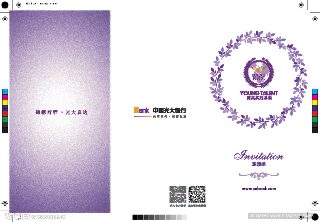 光大银行邀请函