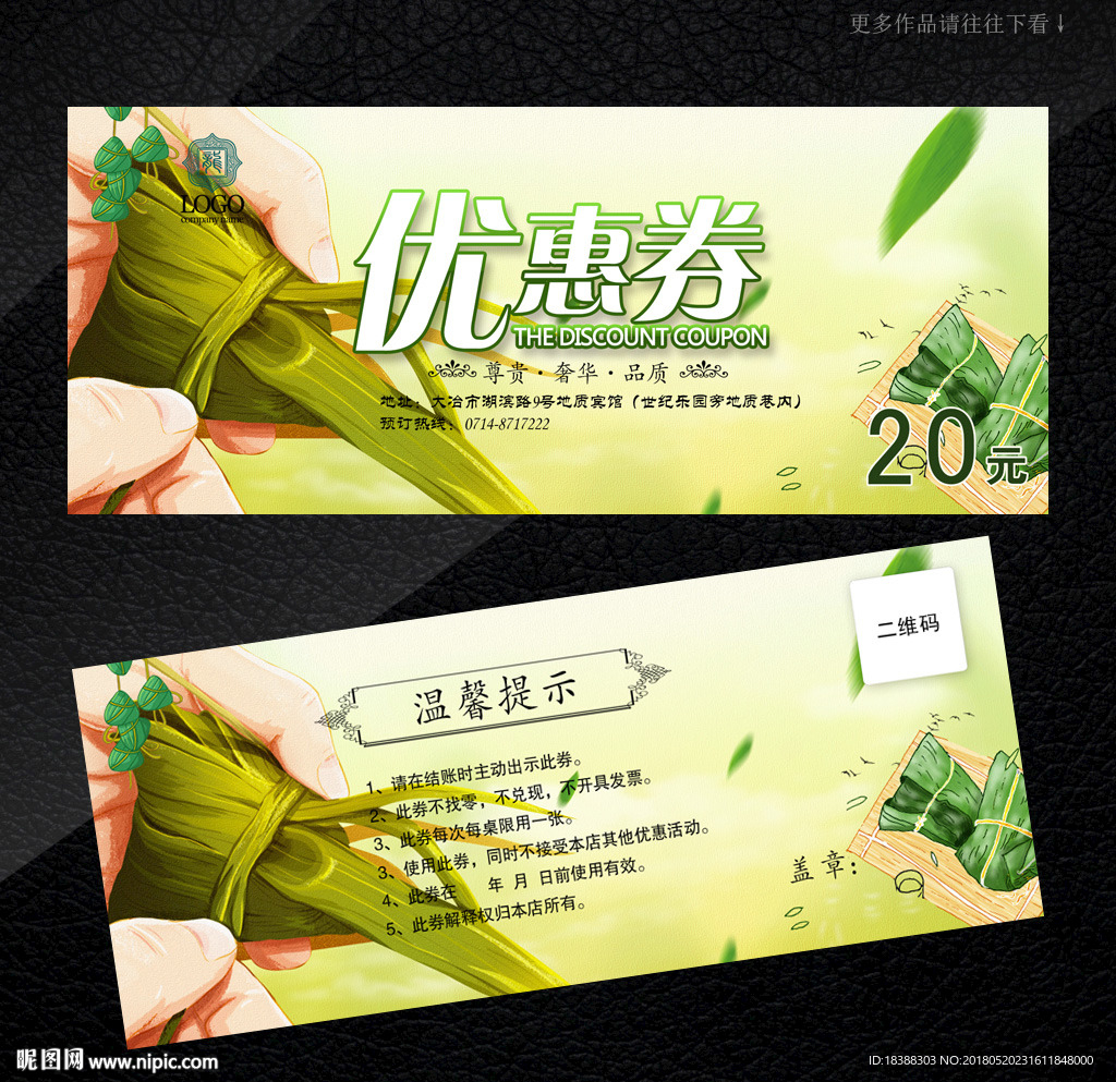 粽子优惠券