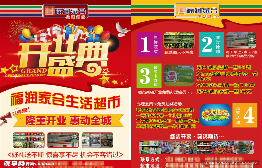 超市开业宣传单