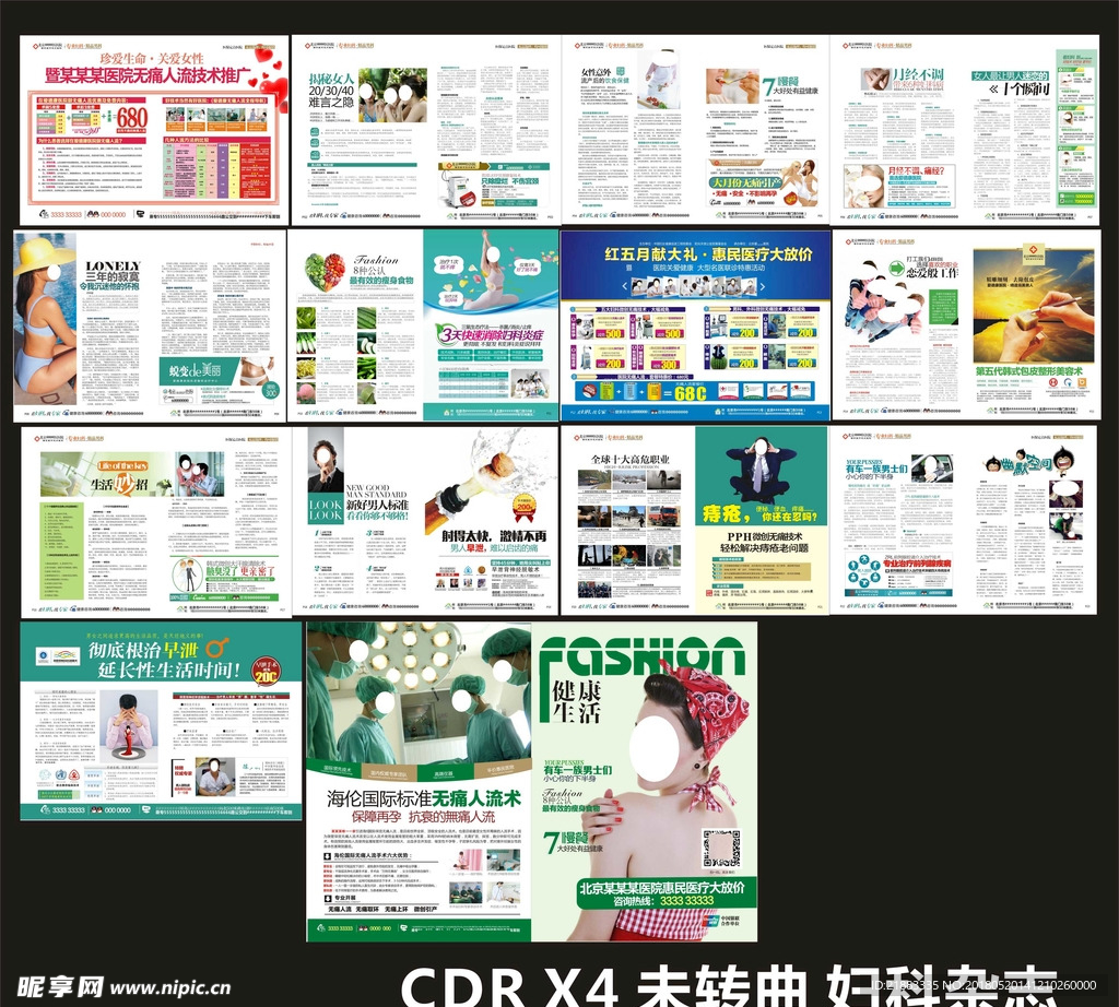 医疗杂志 妇科杂志