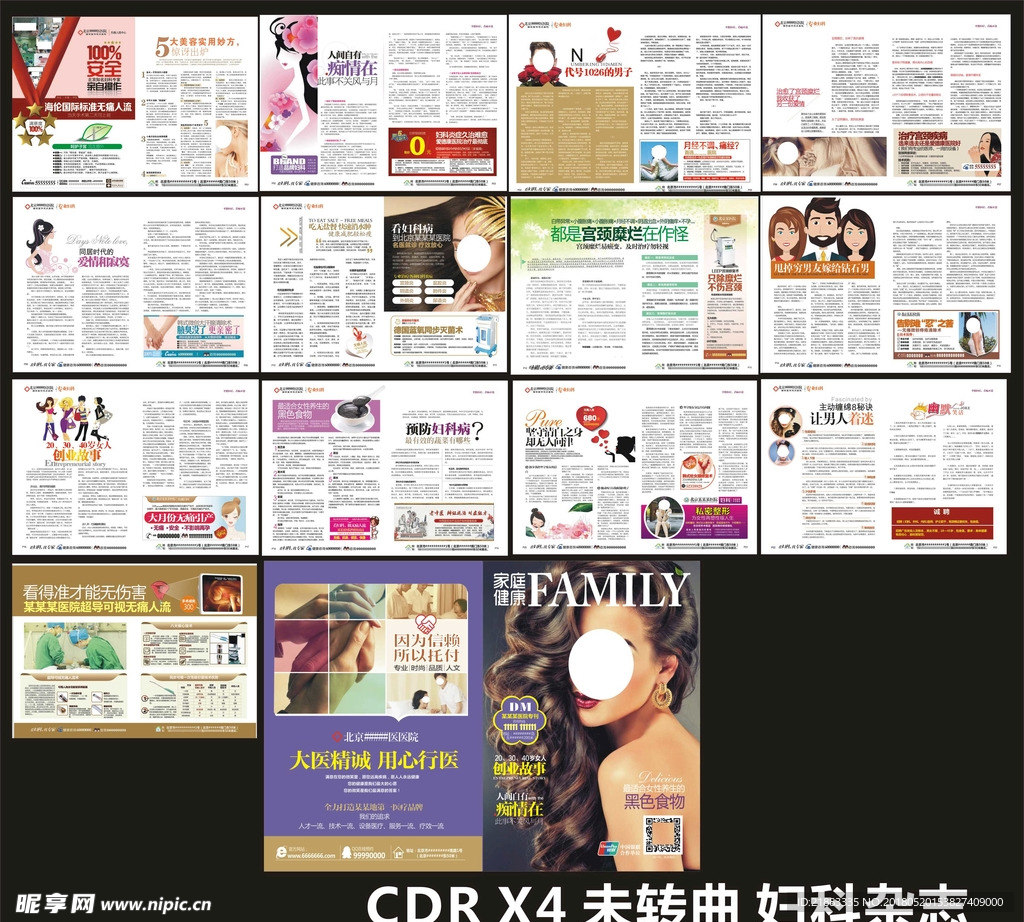 医疗杂志 妇科杂志