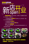 新店开业