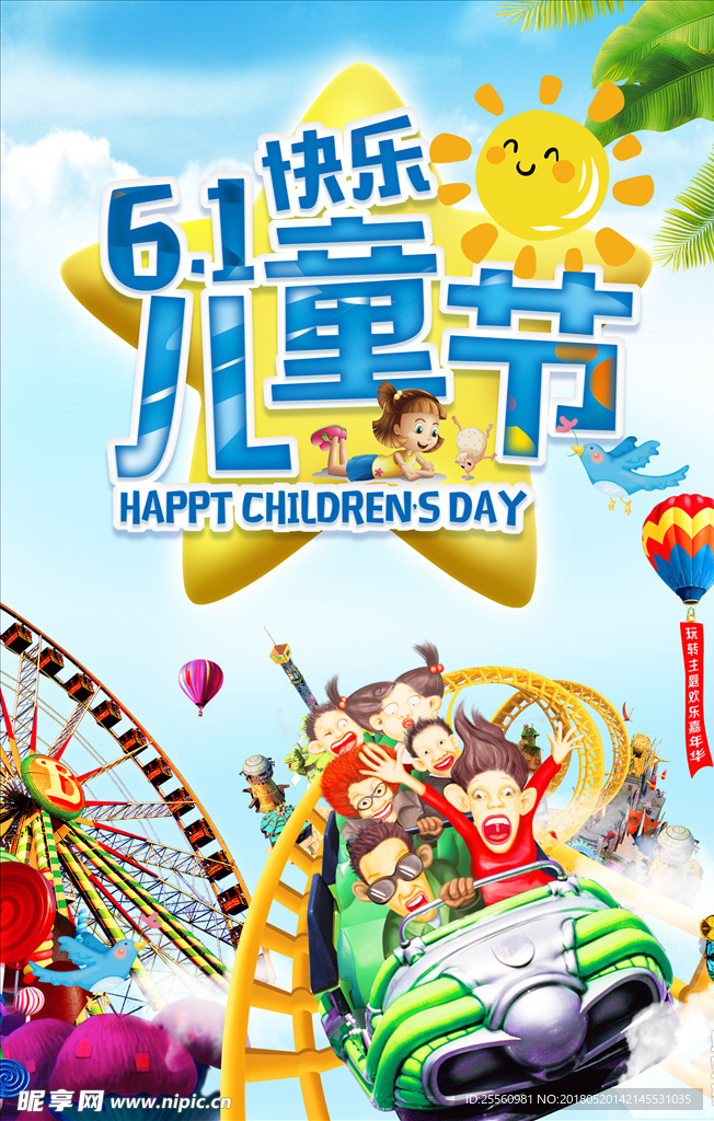 6.1快乐儿童节