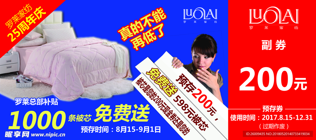 罗莱家纺周年庆卡