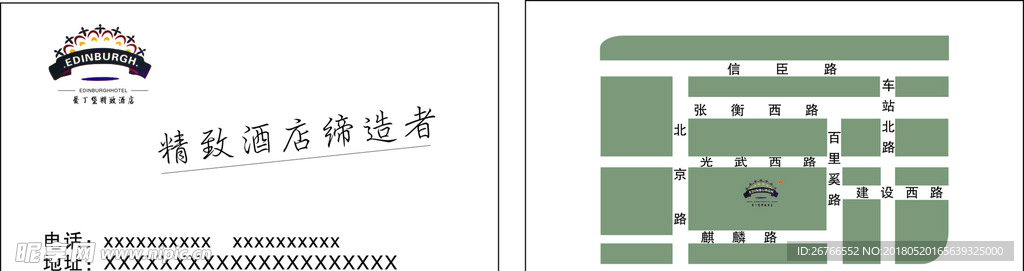 爱丁堡酒店名片