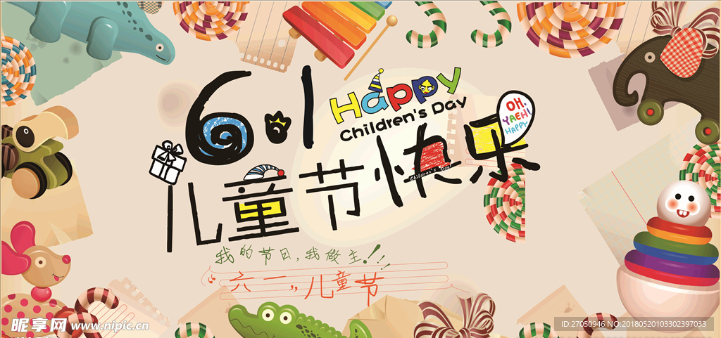 儿童节展板