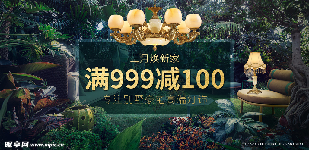 全铜玉石吊灯活动海报