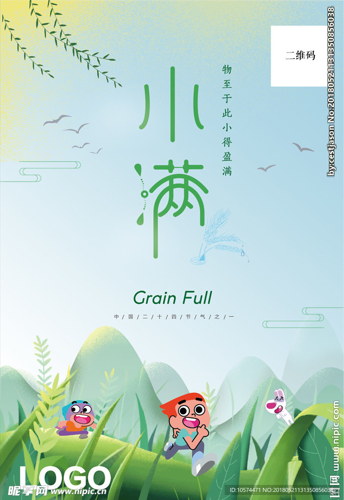 夏天 小满 节气