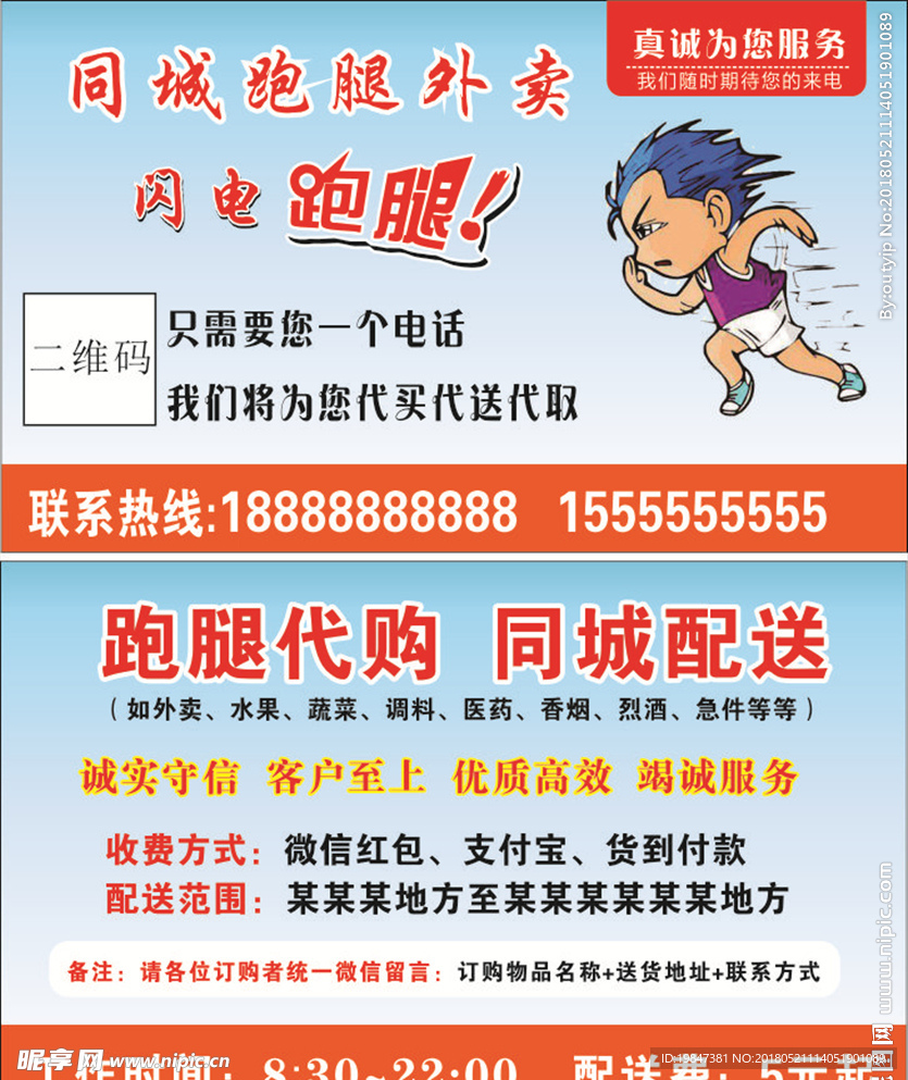 跑腿送货快递名片