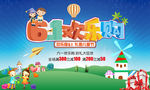 61儿童节欢乐购宣传设计