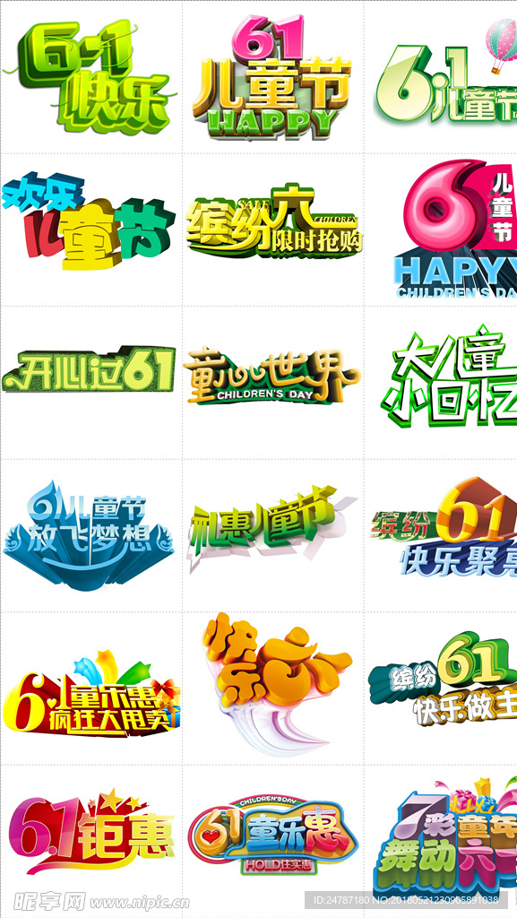 六一儿童节3D立体彩色艺术字体
