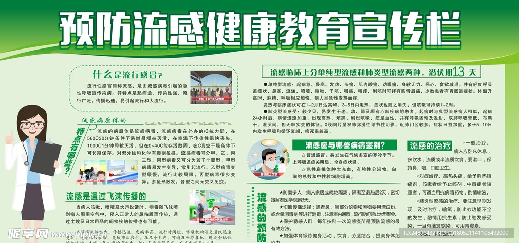 预防流感和感冒